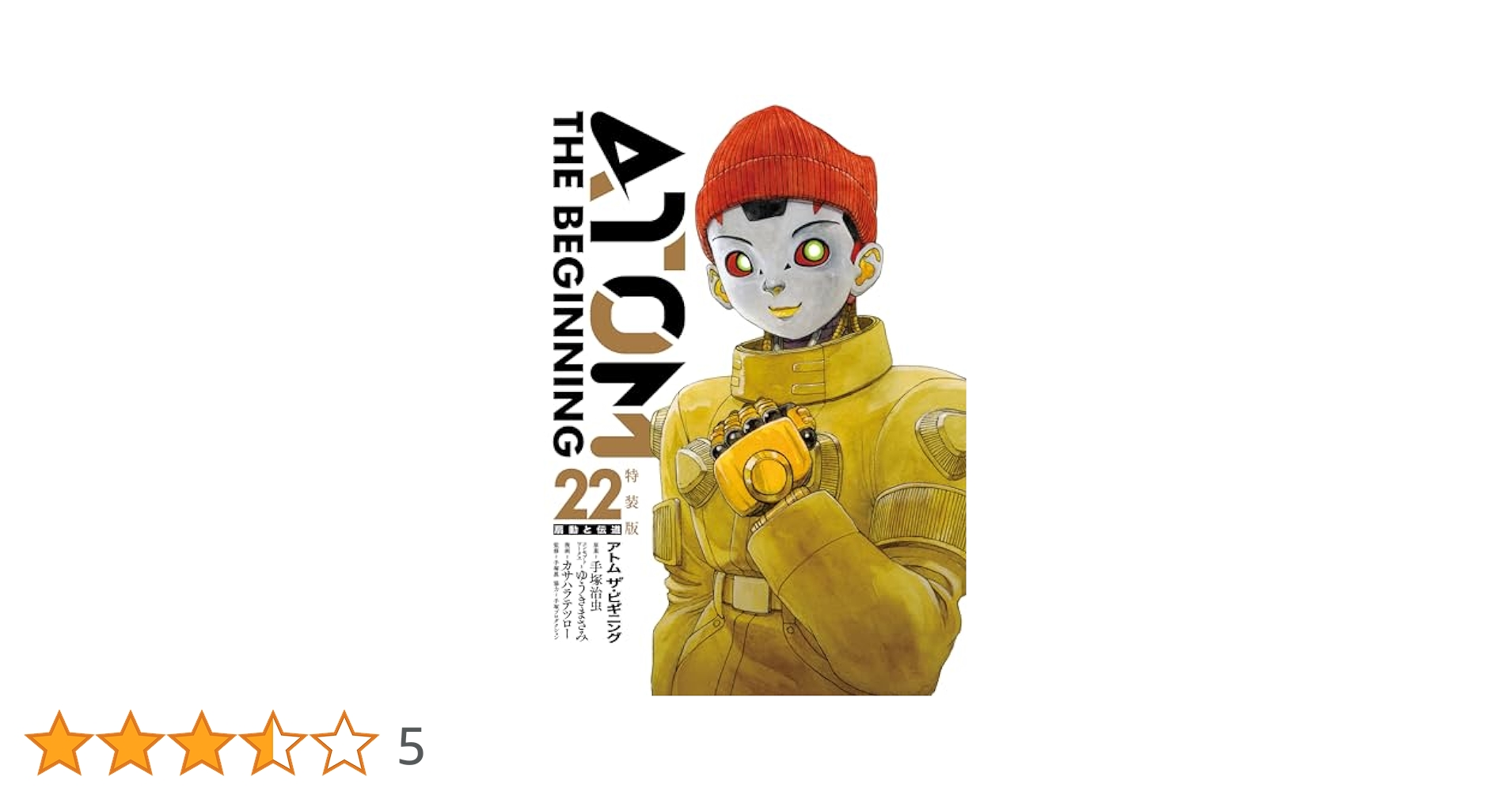 アトムザ・ビギニング = ATOM THE BEGINNING 1〜22 Amazon.com: ATOM: The Beginning Vol. 1: 9781787739574